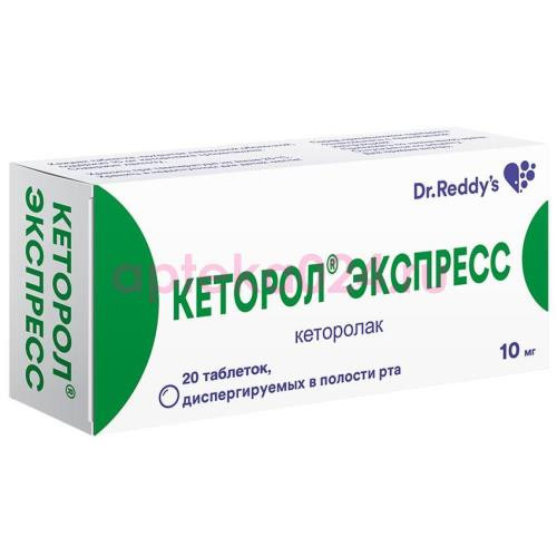 Кеторол экспресс таблетки диспергируемые в полости рта 10мг №20