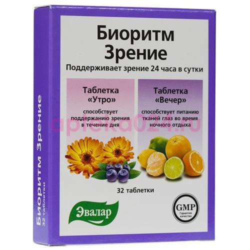 Эвалар биоритм зрение таблетки покрытые оболочкой №32 набор утро/вечер
