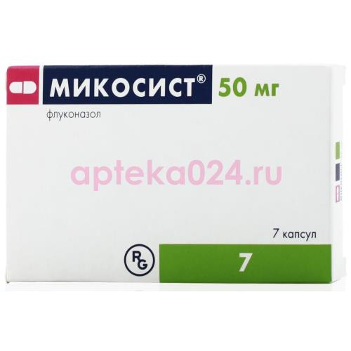 Микосист капсулы 50мг №7