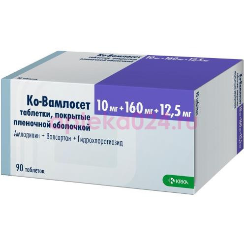 Ко-вамлосет таблетки покрытые пленочной оболочкой 10мг + 160мг + 12,5мг №90