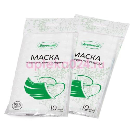 Маска мед. берегиня 3-ех на резинке стандарт №10 