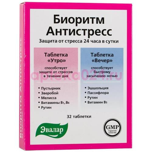 Эвалар биоритм антистресс таблетки покрытые оболочкой №32 набор утро/вечер