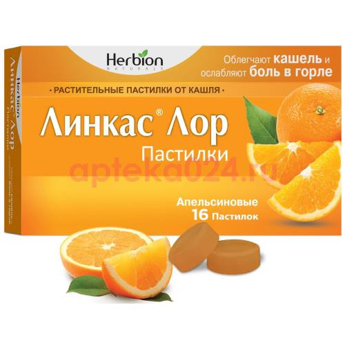 Линкас лор пастилки №16 апельсиновые