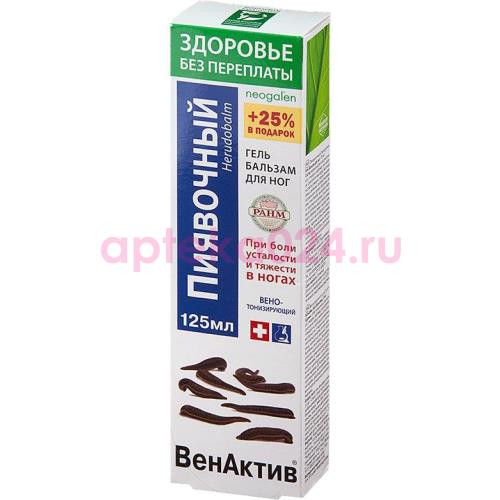 Венактив гель-бальзам для ног 125мл пиявочный