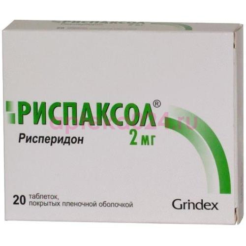Риспаксол таблетки покрытые пленочной оболочкой 2мг №20