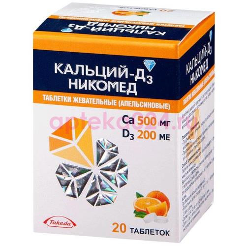 Кальций-д3 никомед таблетки жевательные 500мг + 200ме №20 апельсин
