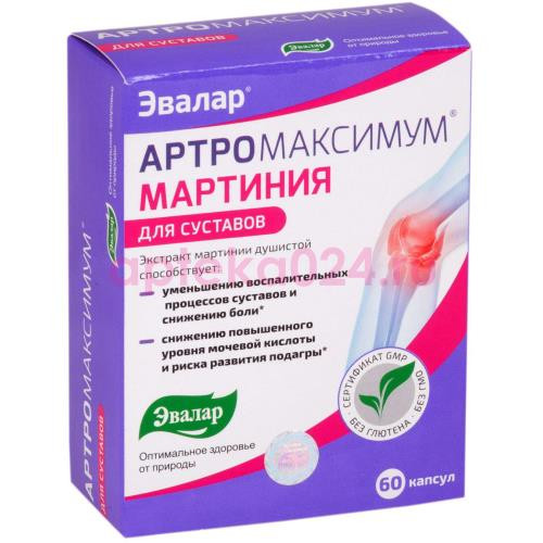 Эвалар артромаксимум мартиния капсулы №60 д/суставов