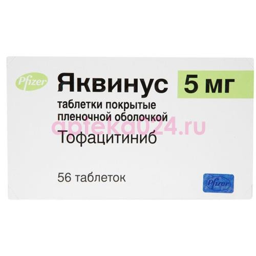 Яквинус таблетки покрытые пленочной оболочкой 5мг №56