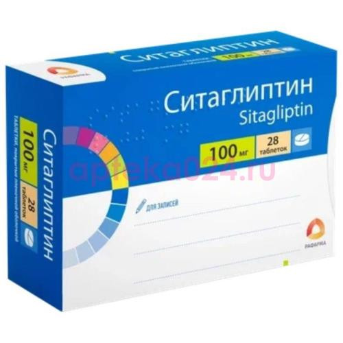 Ситаглиптин таблетки покрытые пленочной оболочкой 100мг №28