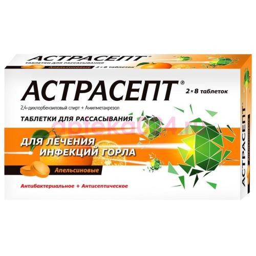 Астрасепт таблетки для рассасывания 0,6мг + 1,2мг №16 апельсиновые