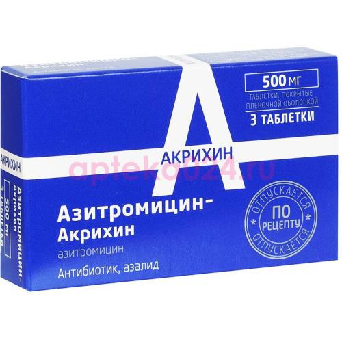 Азитромицин-акрихин таблетки покрытые пленочной оболочкой 500мг №3