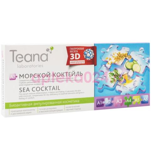 Тиана 3d гиалуроновая кислота сыворотка для лица 2мл №10 а3 морской коктейль