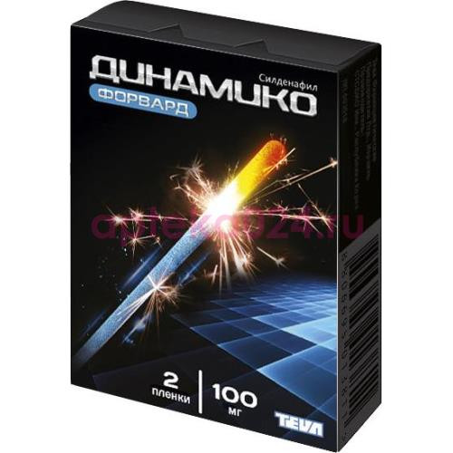 Динамико форвард пленки диспергируемые в полости рта 100мг №2